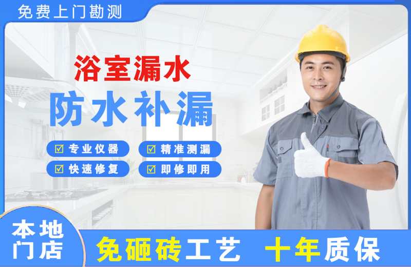 柯桥浴室漏水维修